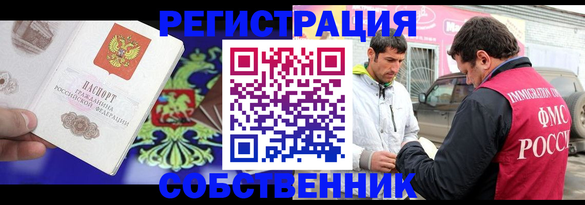 временная регистрация в квартире в Мыски