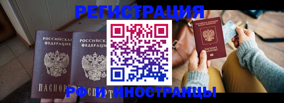 временная регистрация купить в Мыски