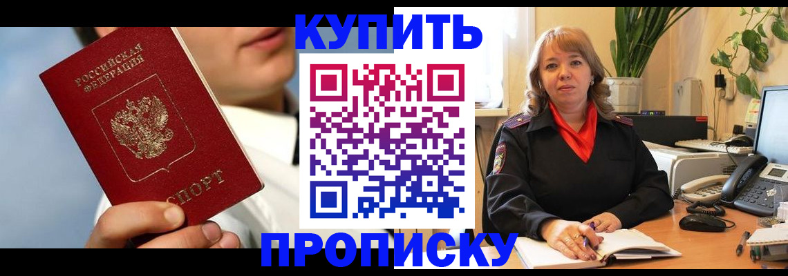 временная регистрация 2025 в Мыски