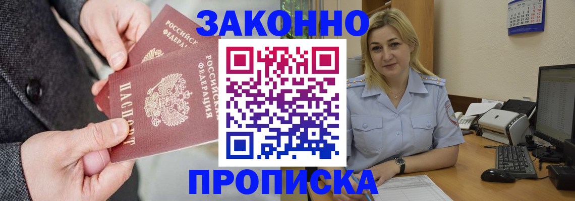 прописка для военкомата в Мыски