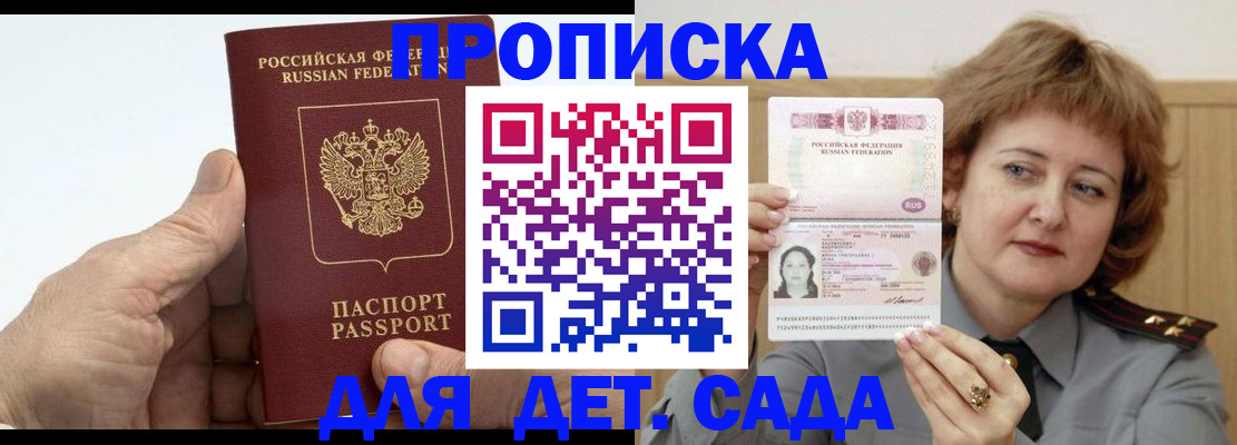 прописка гарантия в Мыски