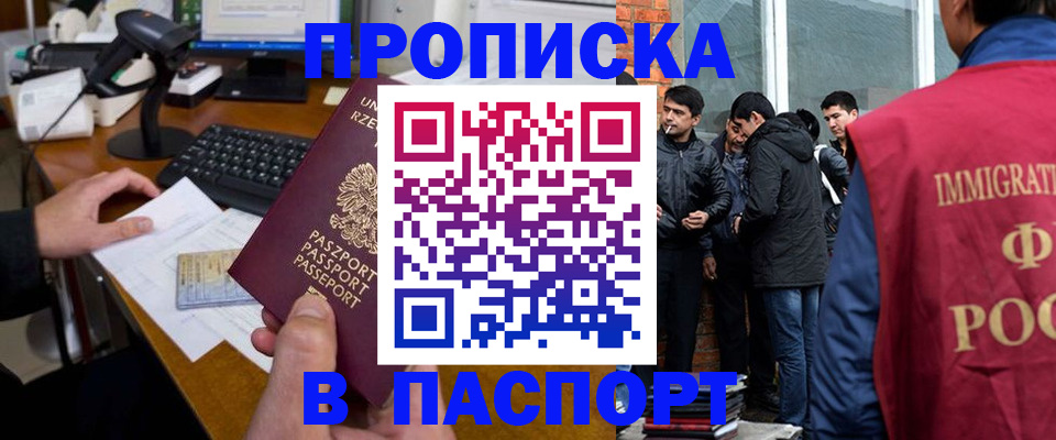 прописка иностранных граждан в Мыски