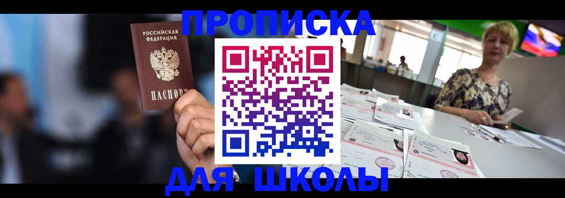 временная регистрация для всех в Мыски