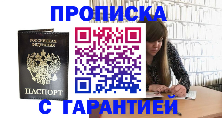 прописка регистрация в Мыски