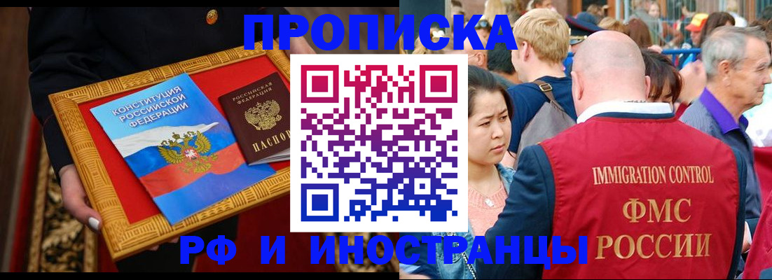 временная прописка в Мыски