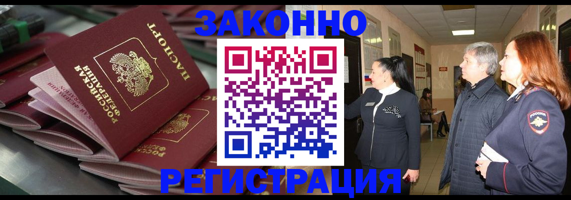 прописка для работы в Мыски